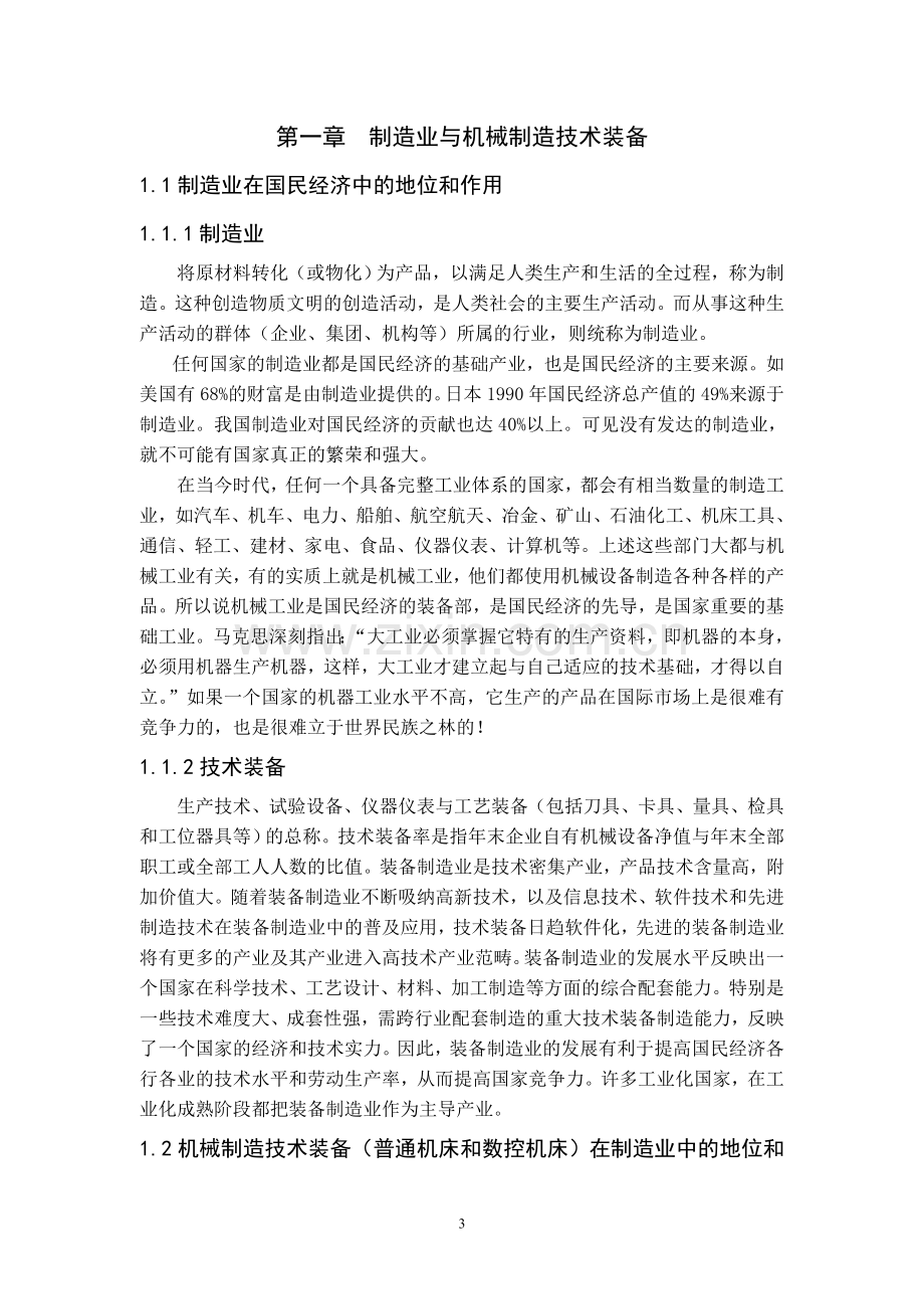 数控相关毕业论文.doc_第3页