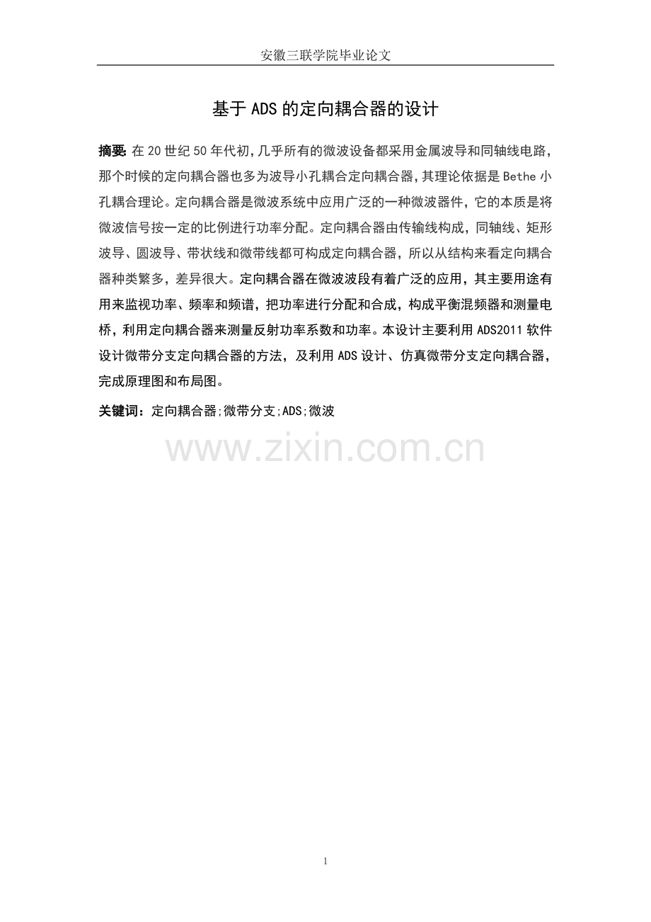 基于ADS的定向耦合器的设计毕业论文设计.doc_第2页