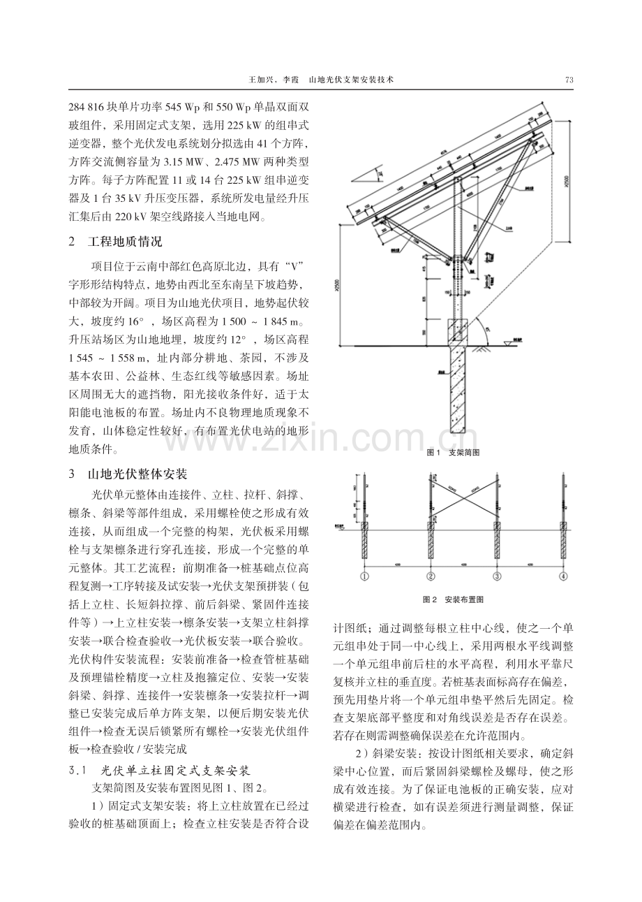 山地光伏支架安装技术.pdf_第2页