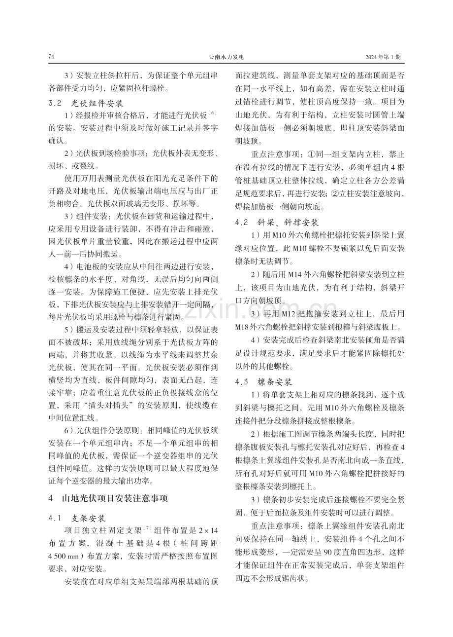 山地光伏支架安装技术.pdf_第3页