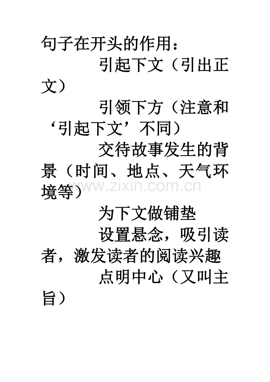 小说关于句子的作用.doc_第2页