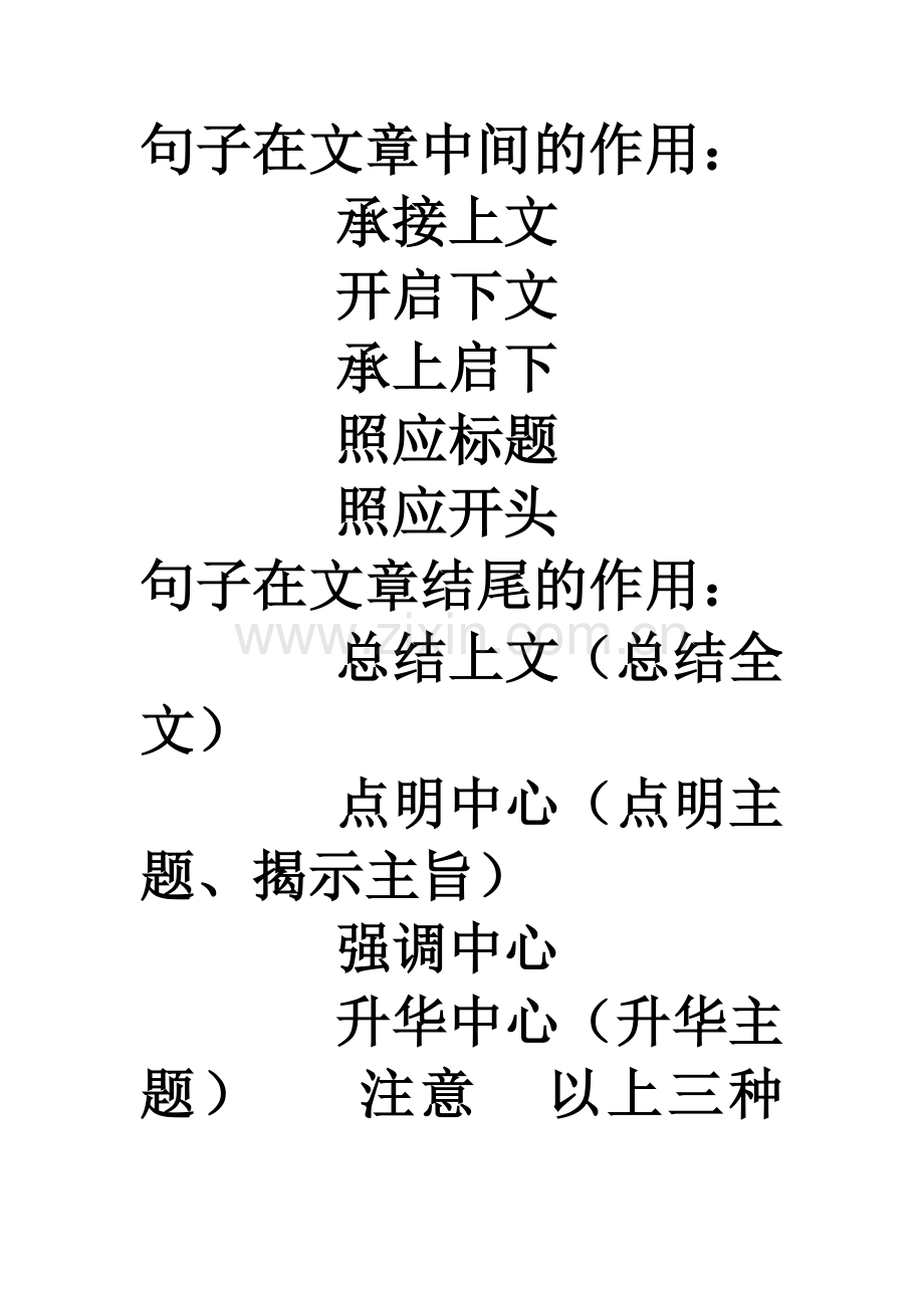 小说关于句子的作用.doc_第3页