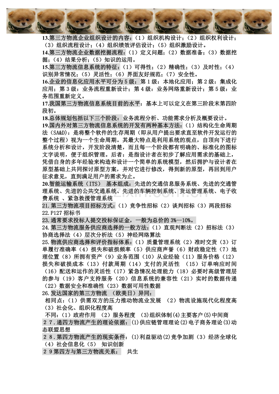 第三方物流-名词解释-复习资料.doc_第2页