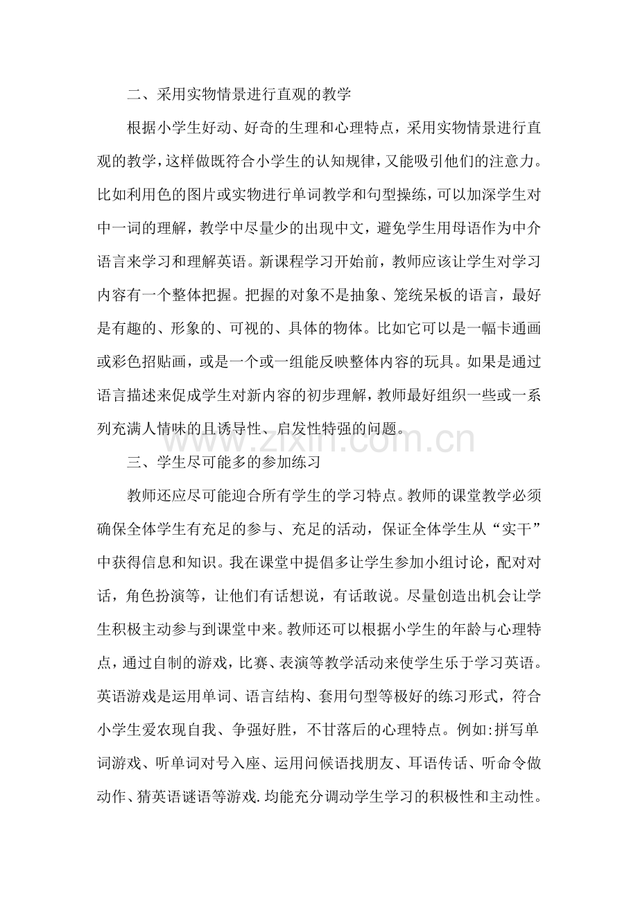 小学英语自主学习能力的培养.doc_第3页