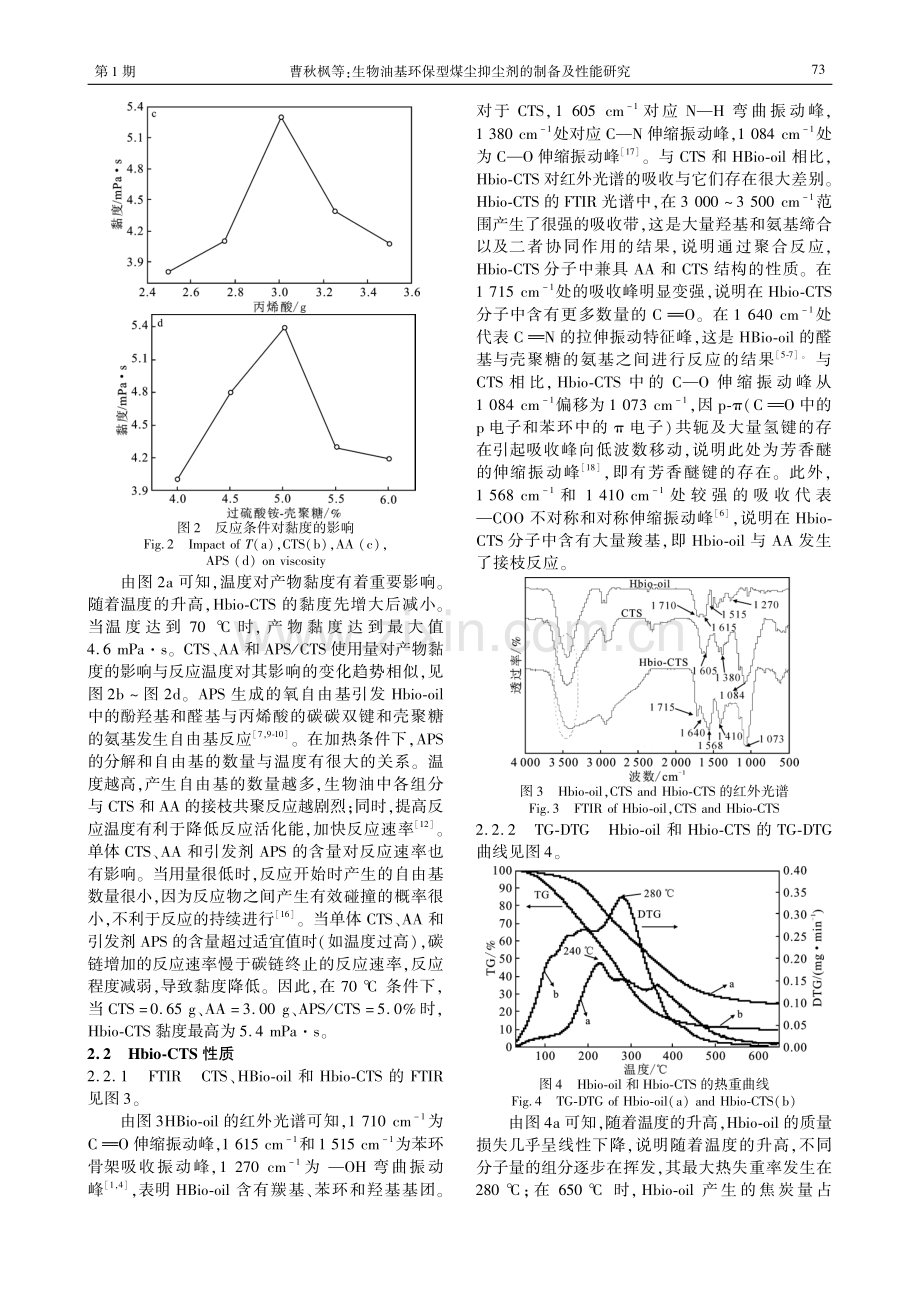 生物油基环保型煤尘抑尘剂的制备及性能研究.pdf_第3页