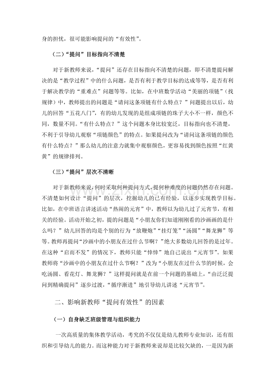 新教师在幼儿园集体教学活动中“提问”存在的问题及解决策略.doc_第2页