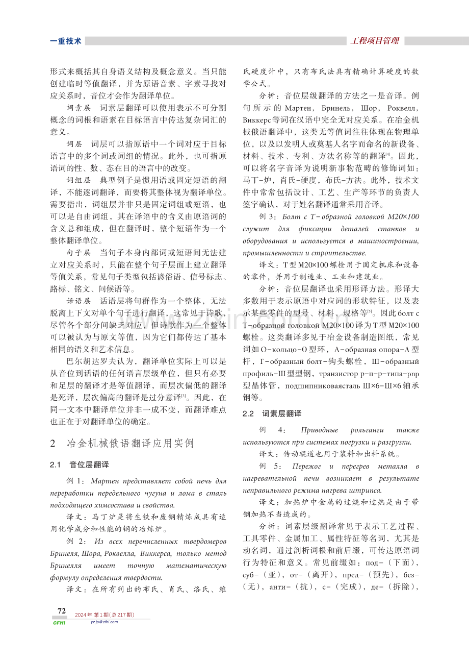 巴尔胡达罗夫等值翻译理论在冶金机械的应用.pdf_第2页