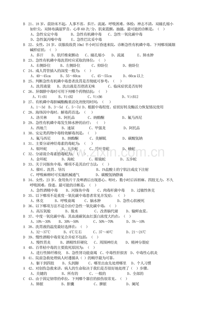 急诊与灾难医学知识题库(附答案).doc_第2页