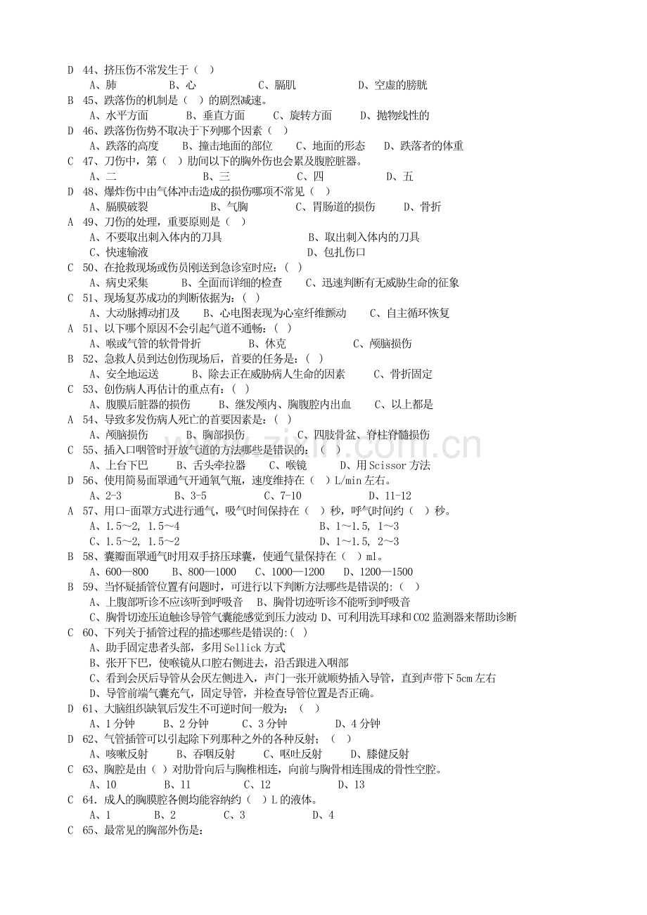 急诊与灾难医学知识题库(附答案).doc_第3页