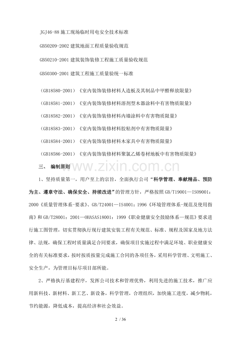 自助银行装修改造工程施工组织设计.doc_第2页