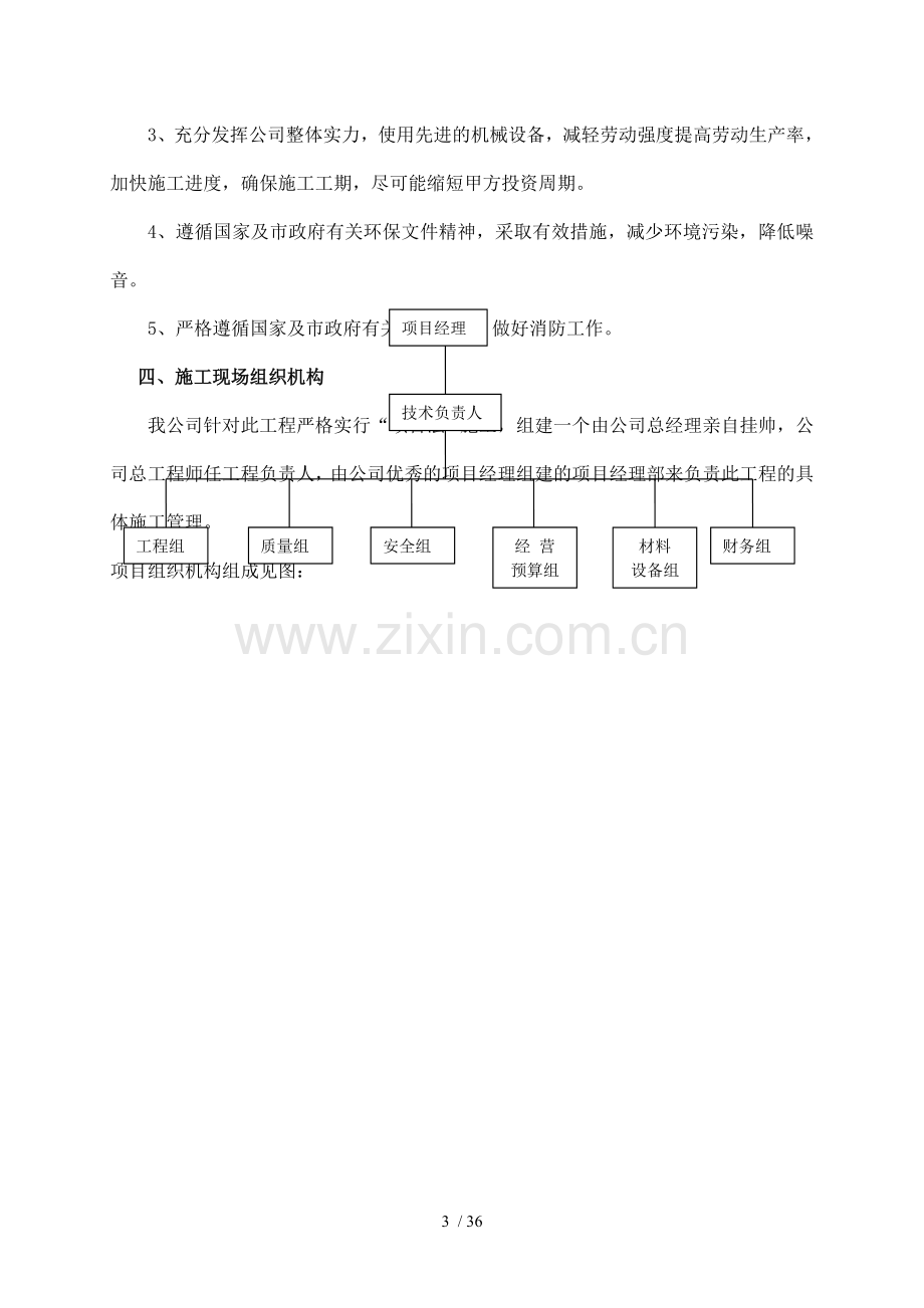 自助银行装修改造工程施工组织设计.doc_第3页