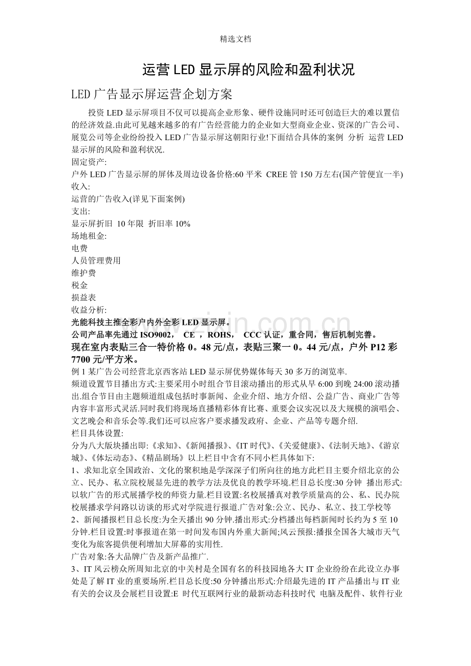 户外LED屏广告发布收费标准.doc_第1页