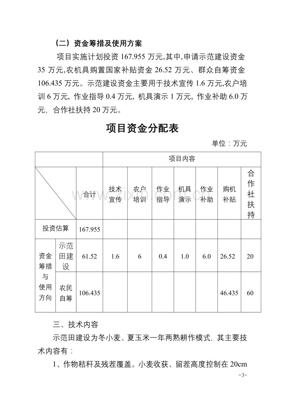 xx县农作物秸秆机械化综合利用项目实施方案.doc_第3页