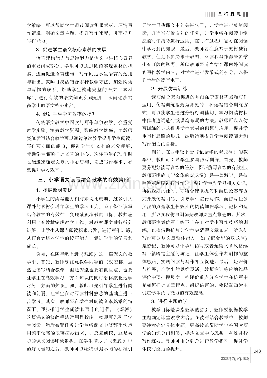 小学语文读写结合教学的有效策略探究.pdf_第2页