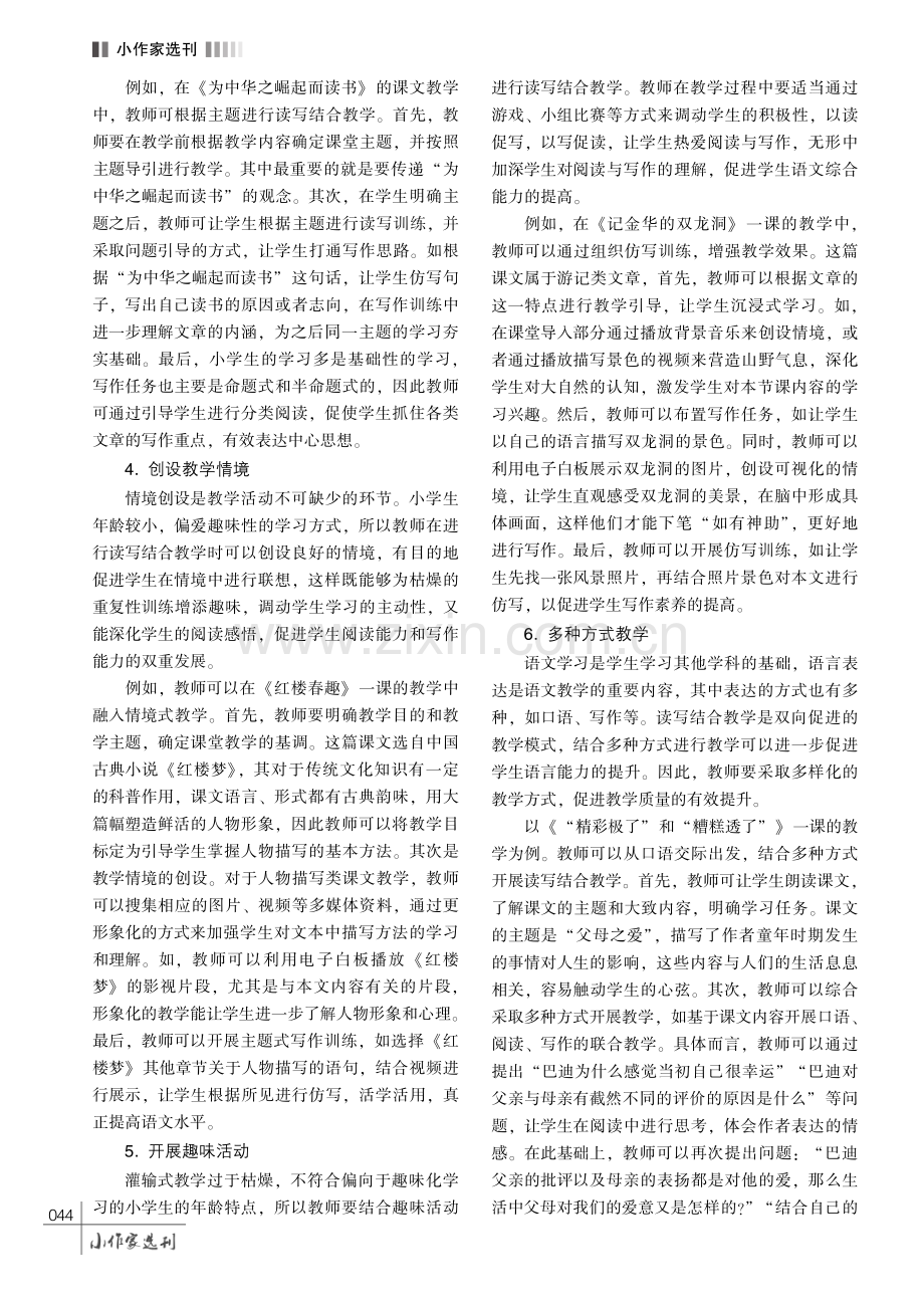 小学语文读写结合教学的有效策略探究.pdf_第3页