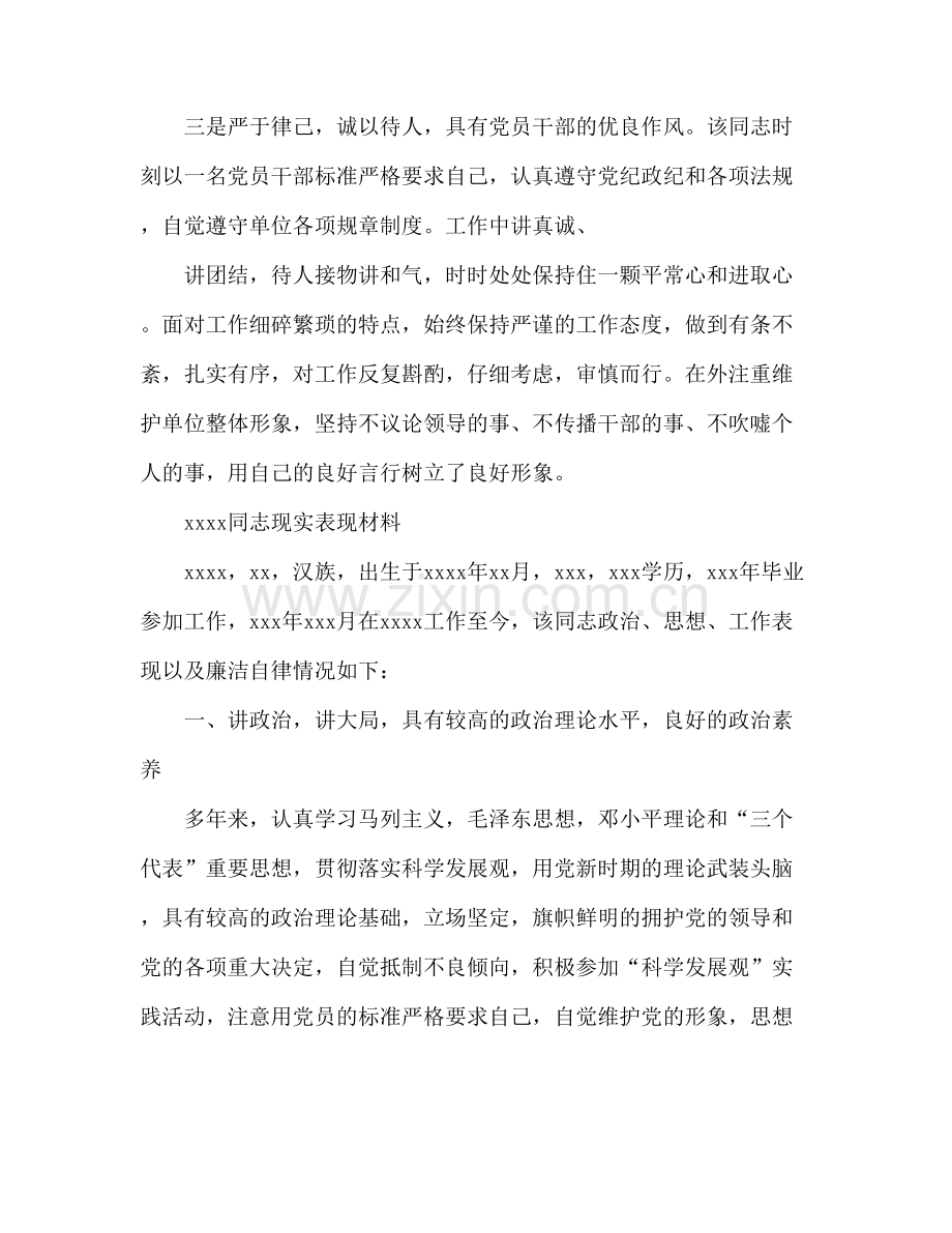 干部个人现实表现材料.doc_第2页