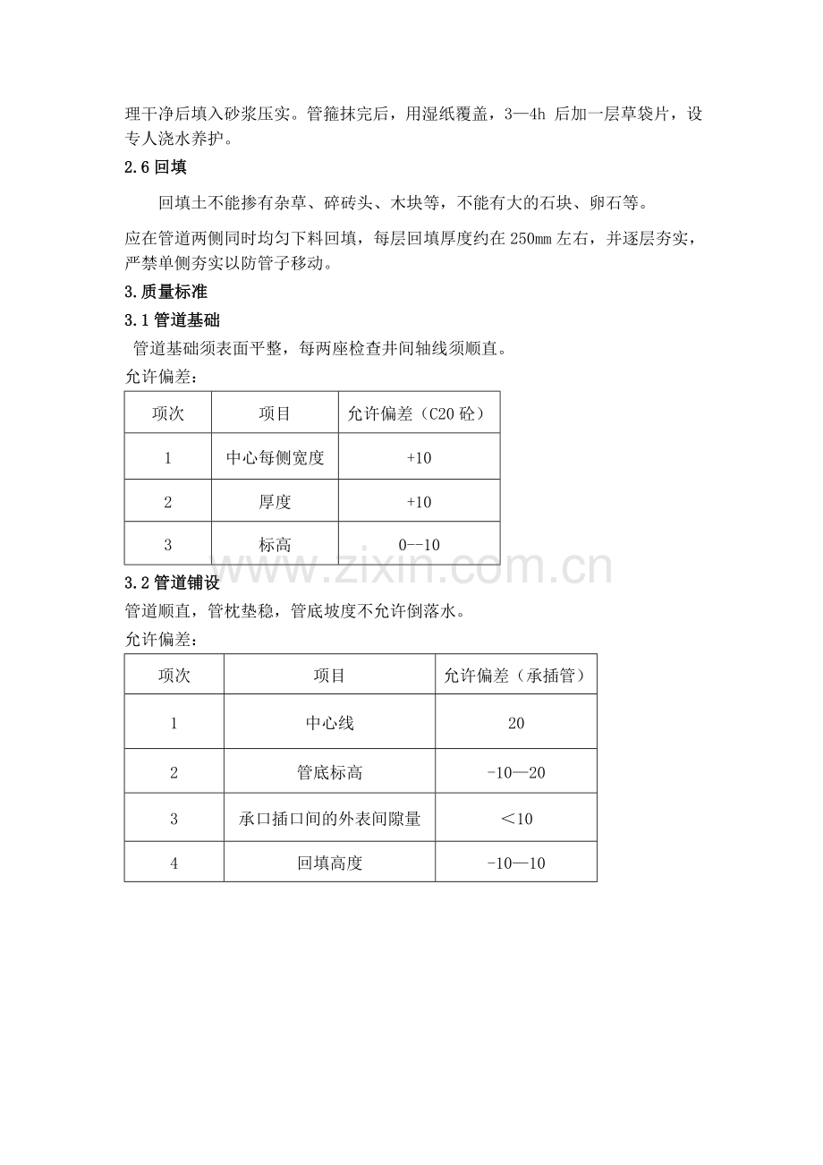 承插管安装工艺.doc_第2页