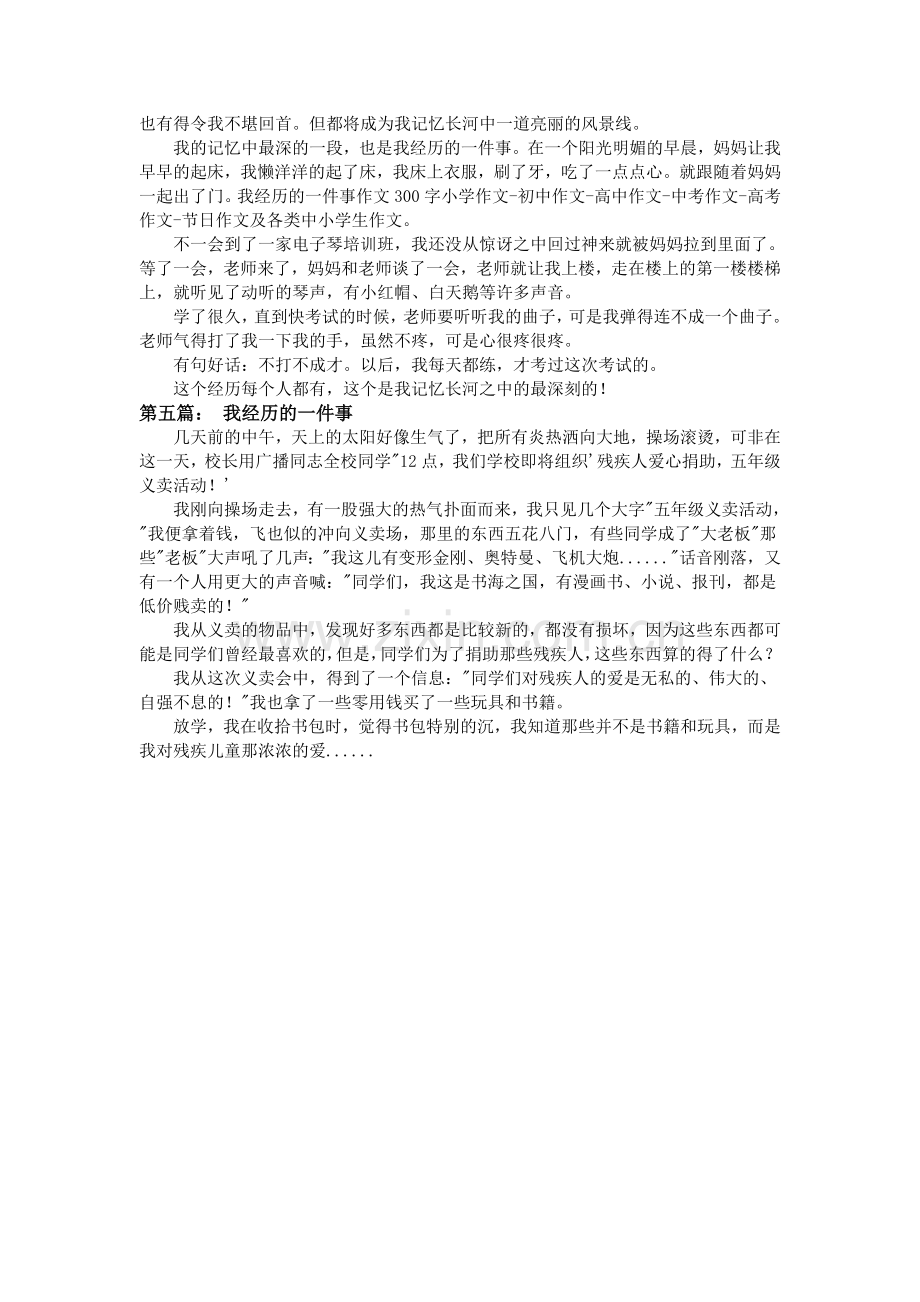 我经历的一件事作文300字.doc_第2页