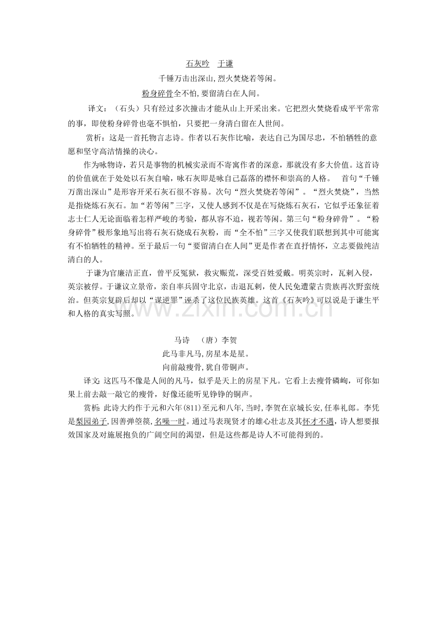 托物言志古诗.doc_第2页