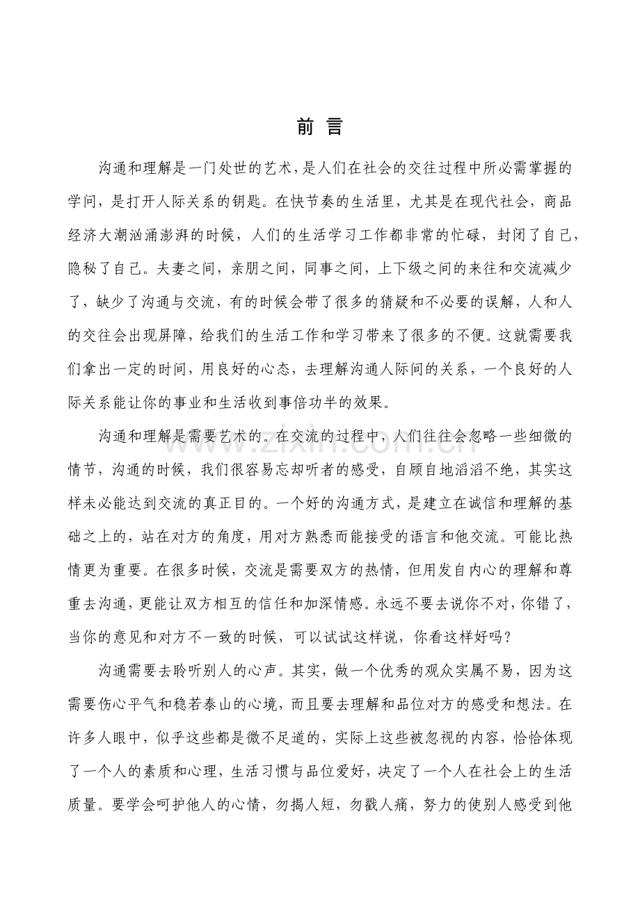 2016年数学与统计学院寒调总结及经验交流会活动策划书、方案、总结.docx_第2页