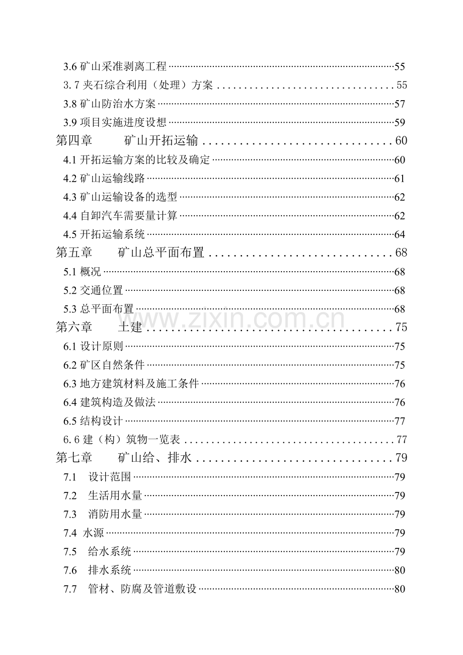 水泥灰岩矿初步设计.doc_第2页