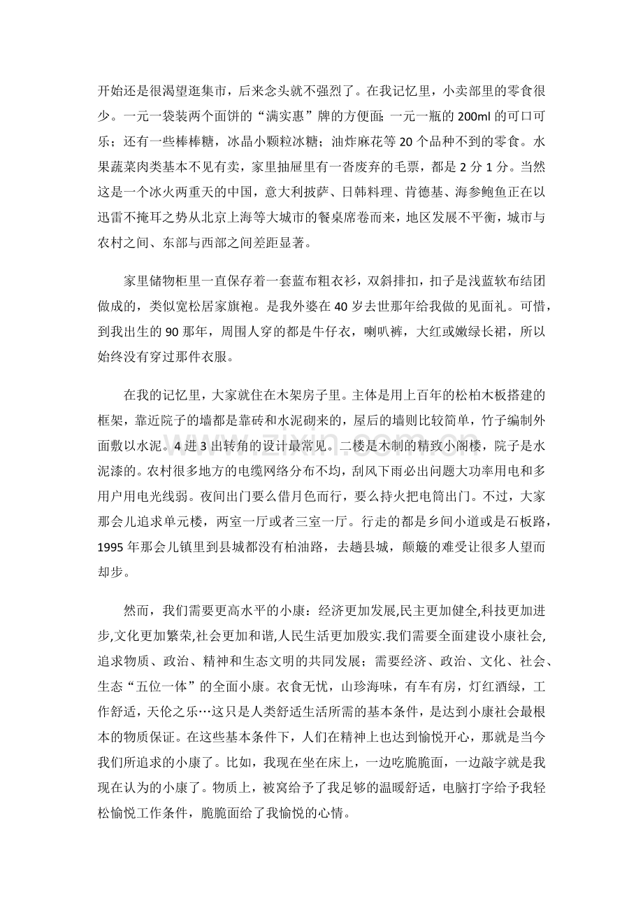 我眼中的全面小康社会建设.doc_第3页