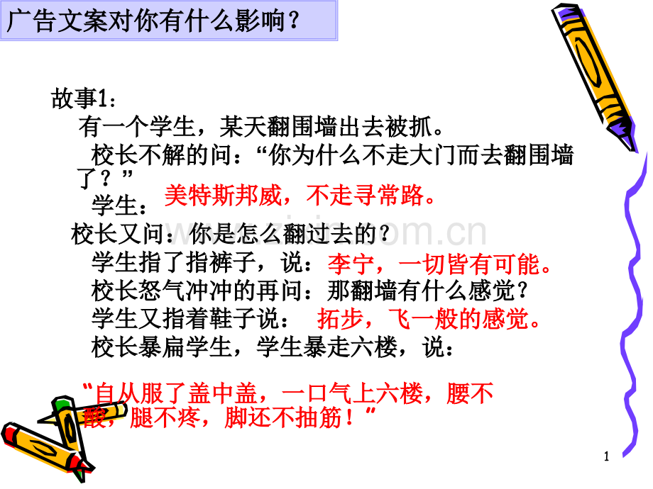 广告文案写作教程PPT课件.ppt_第1页