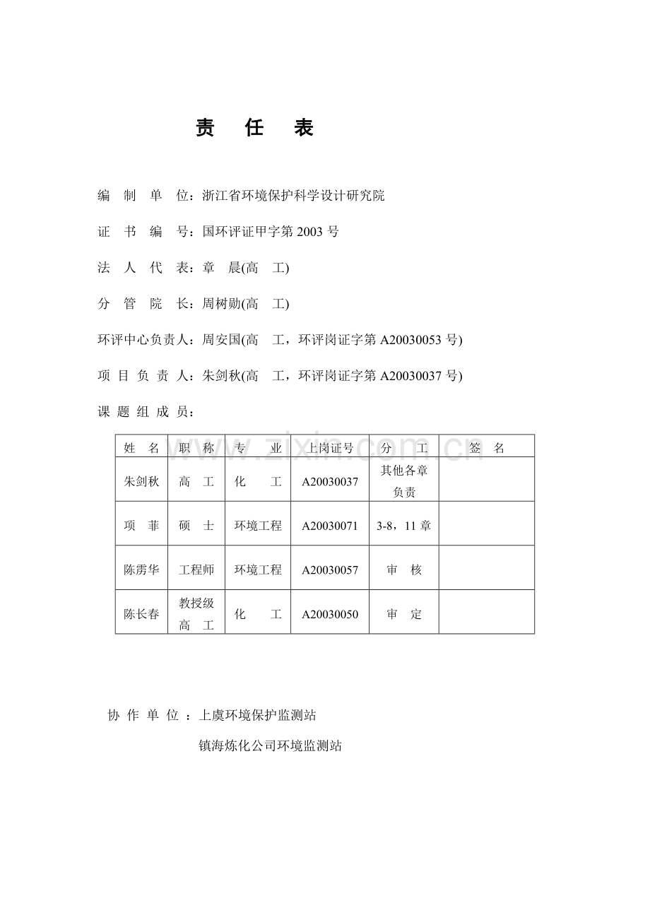 2016年新和成上虞胸苷植酸酶建设环境影响评估报告.doc_第2页