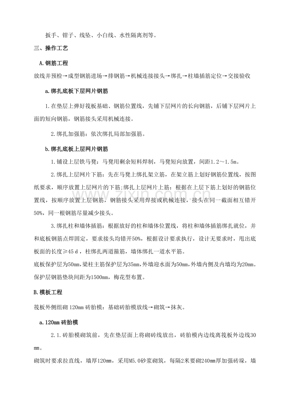 筏板基础专项施工方案——砖胎膜.doc_第2页