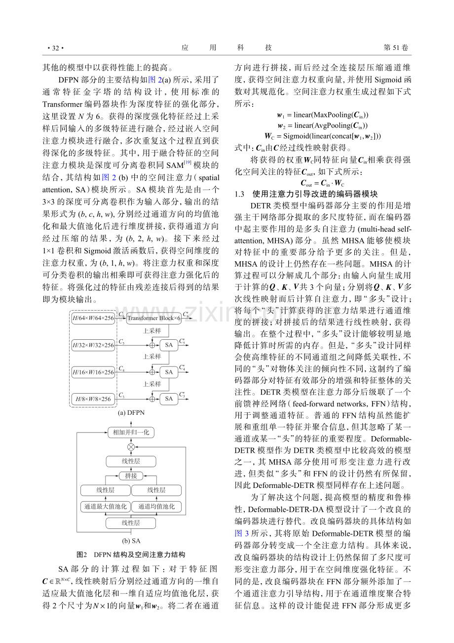 基于改进Deformable-DETR的水下图像目标检测方法.pdf_第3页