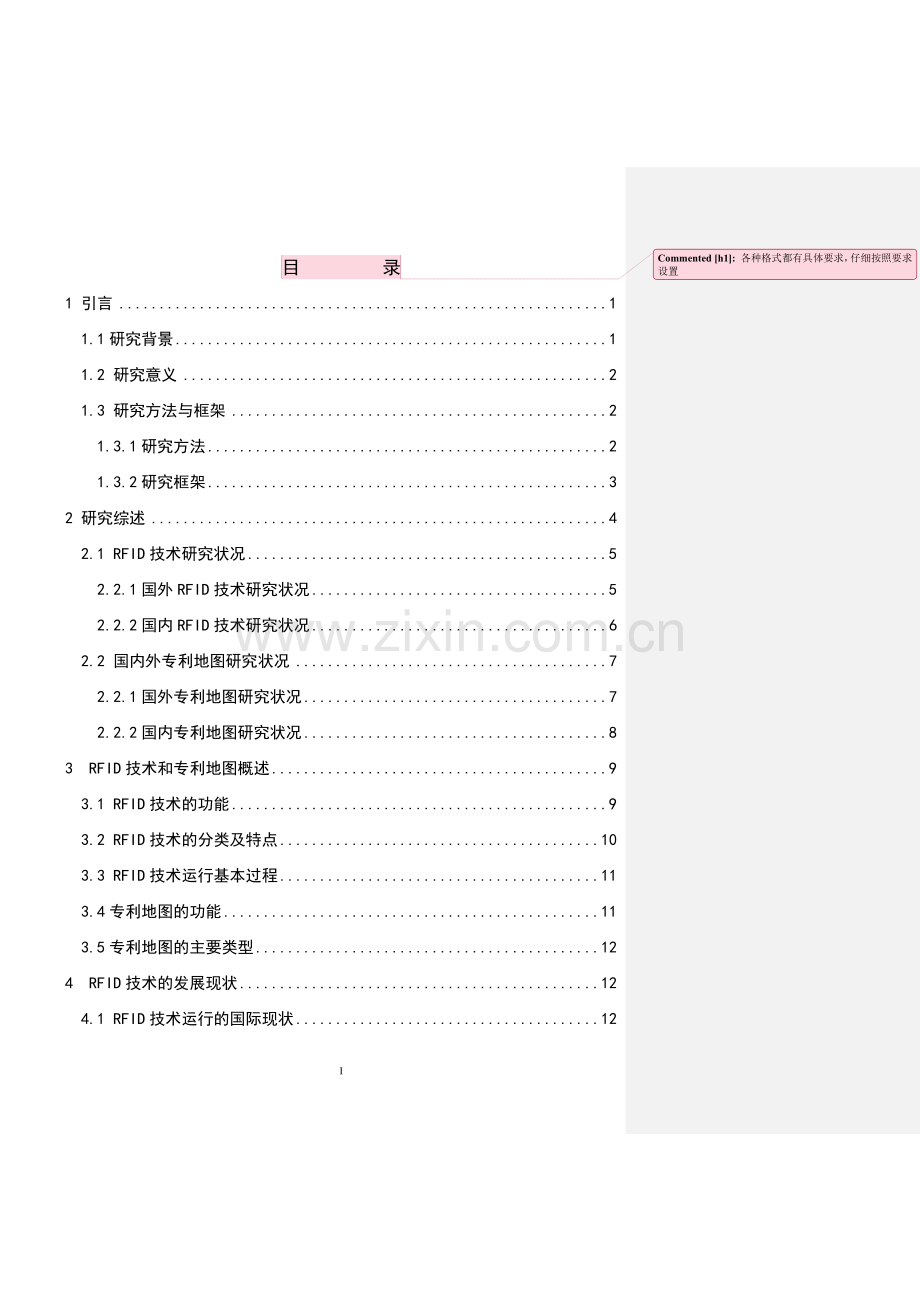 学士学位论文--基于专利地图分析的rfid技术的情报研究.doc_第2页