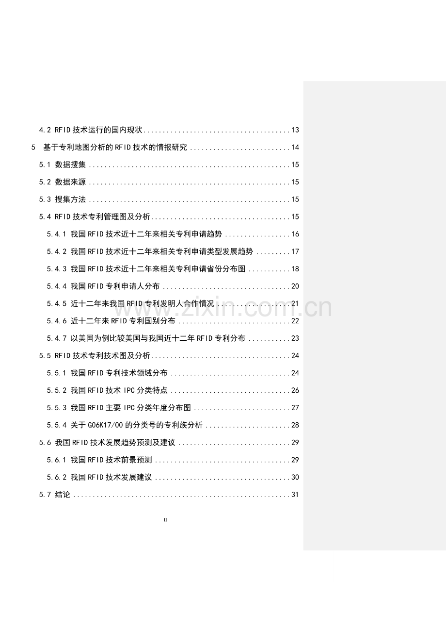 学士学位论文--基于专利地图分析的rfid技术的情报研究.doc_第3页