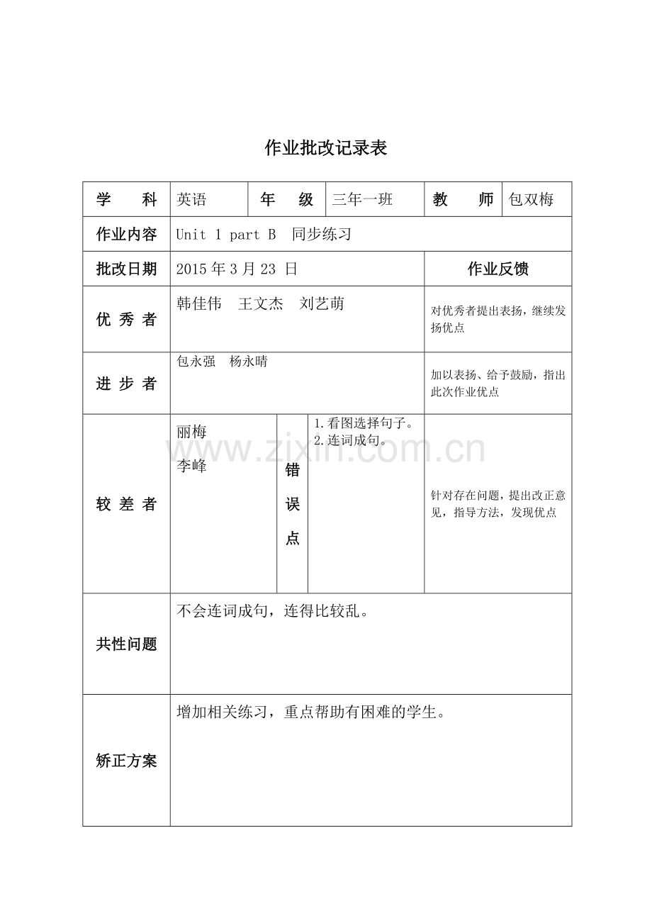 小学作业批改记录(下).doc_第1页