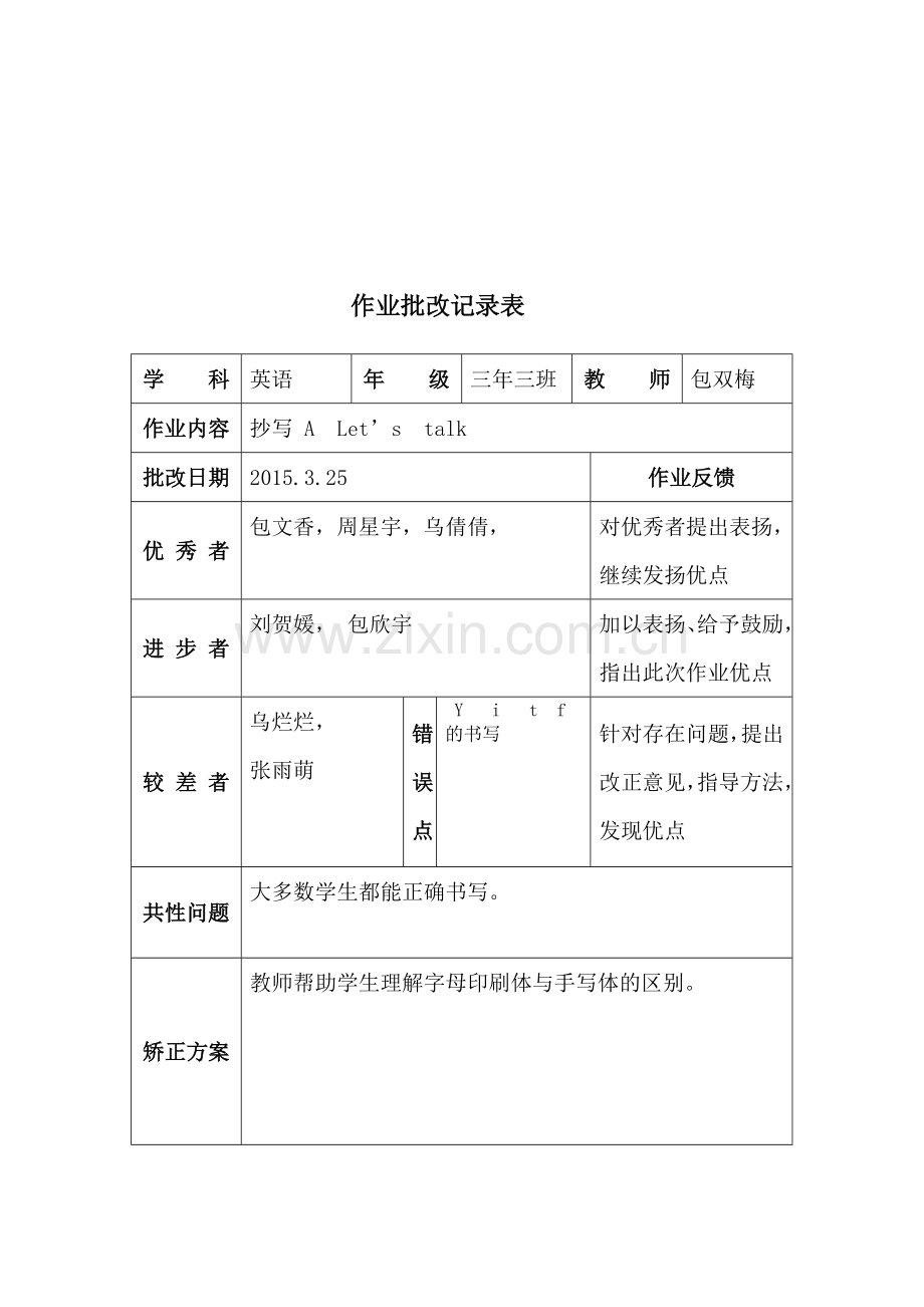 小学作业批改记录(下).doc_第3页