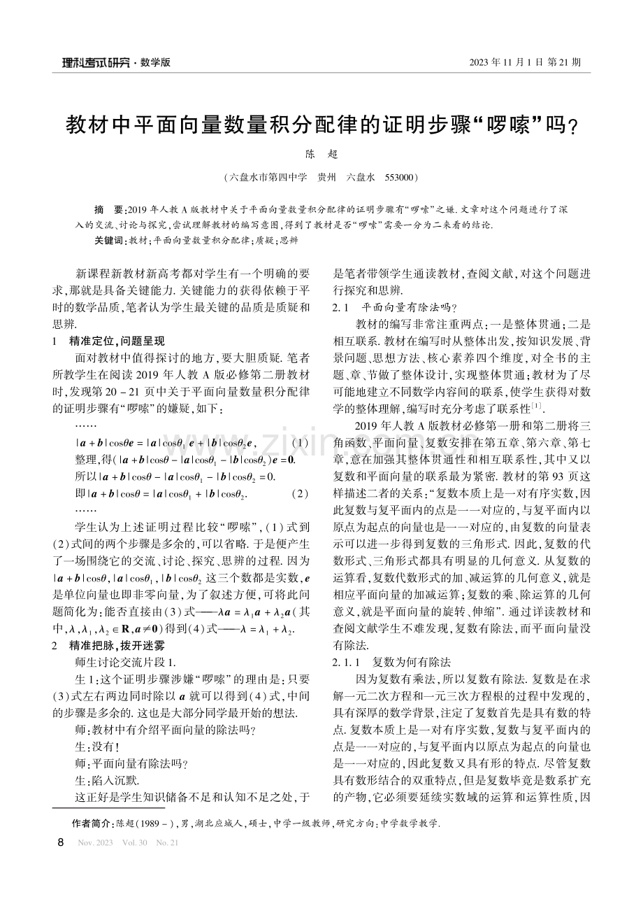 教材中平面向量数量积分配律的证明步骤“啰嗦”吗.pdf_第1页