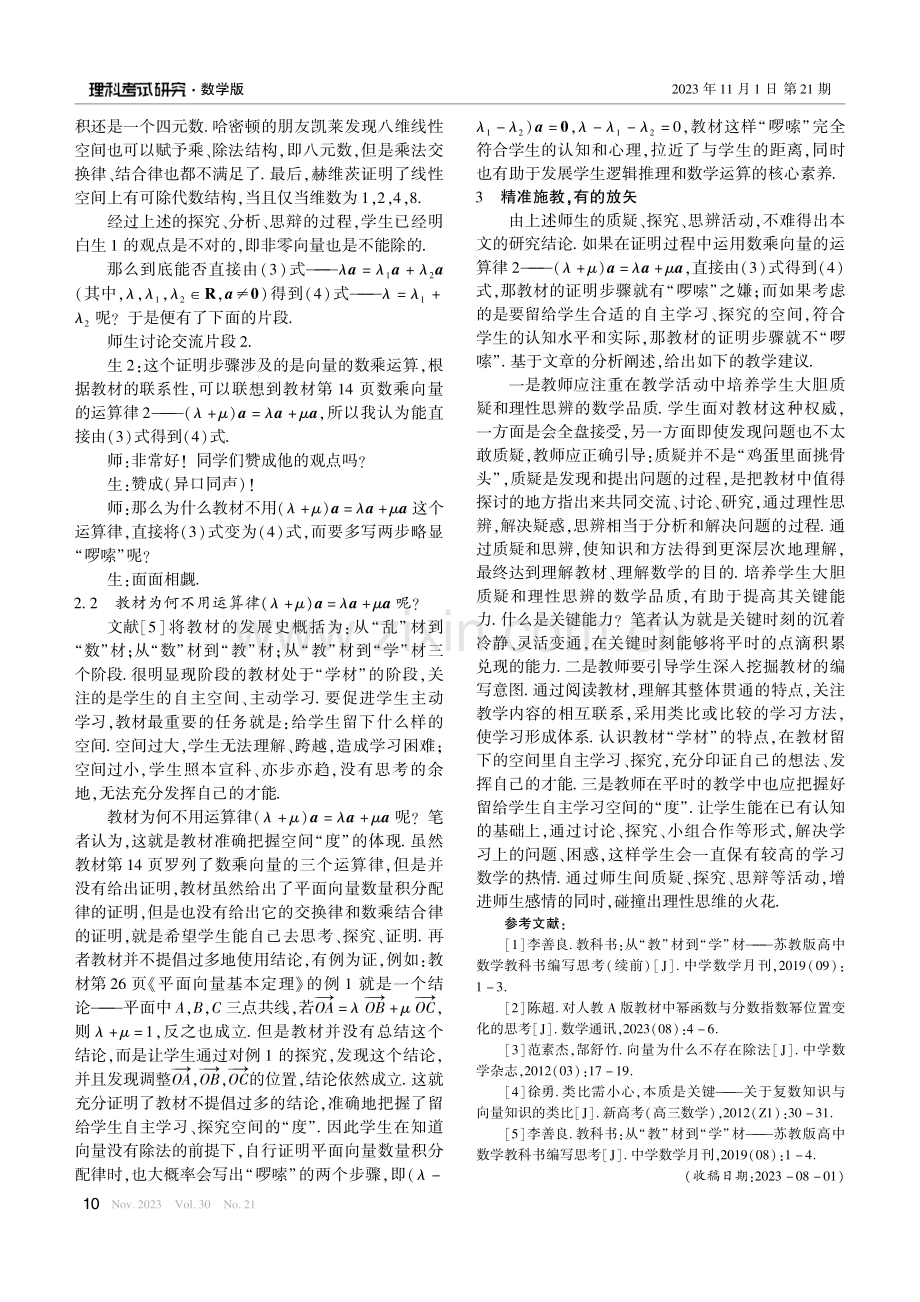 教材中平面向量数量积分配律的证明步骤“啰嗦”吗.pdf_第3页