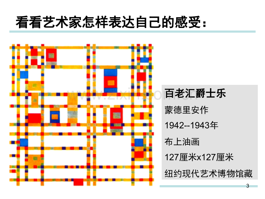 走进抽象艺术(课堂PPT).ppt_第3页