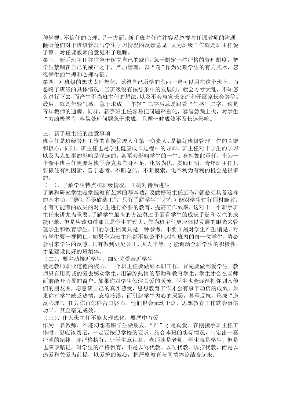 新手班主任在小学班级管理中的优势和常见问题.doc_第2页