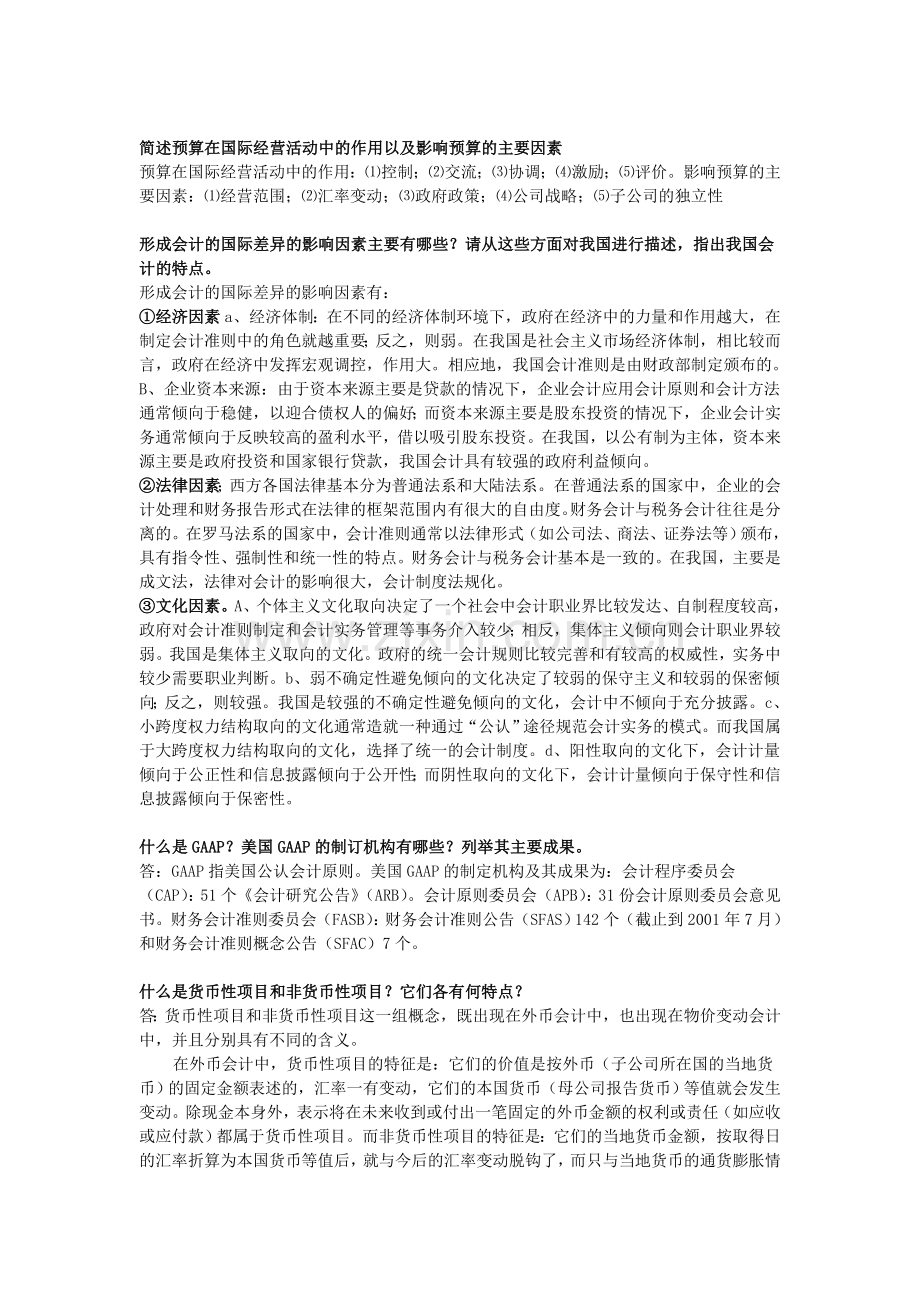 我国会计实务体系的主要特征-期末考试复习资料.doc_第3页