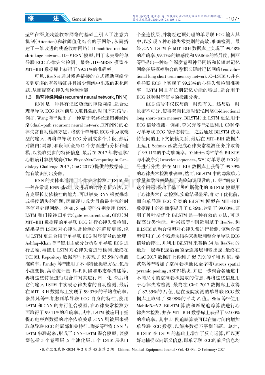 深度学习在心律失常检测中的应用综述.pdf_第3页