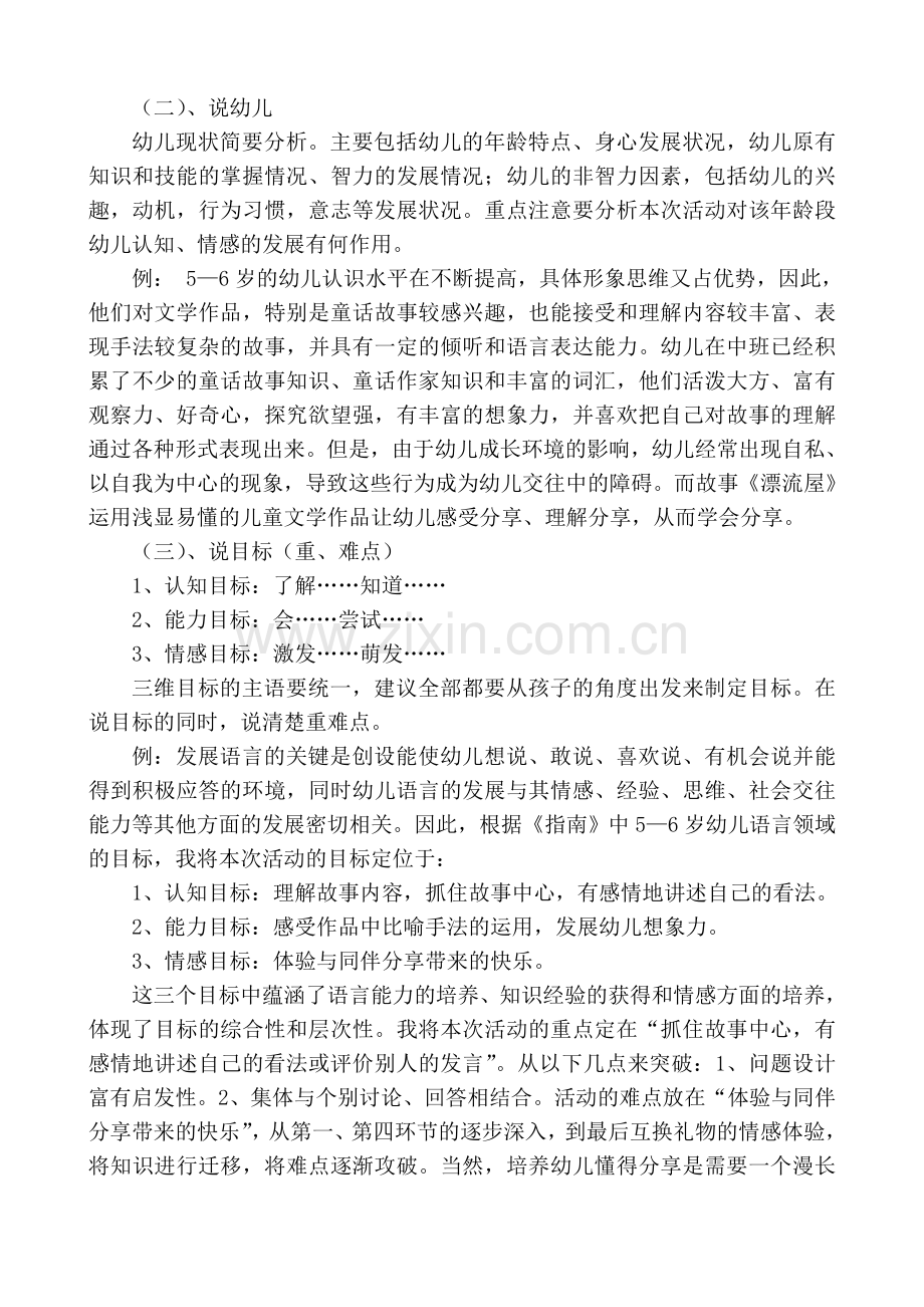 幼儿教师如何说课培训稿.doc_第2页