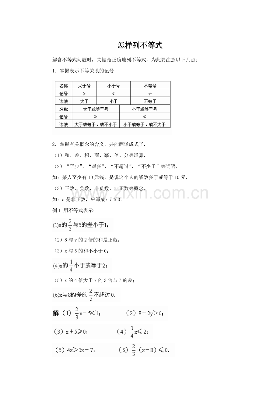 怎样列不等式.doc_第1页