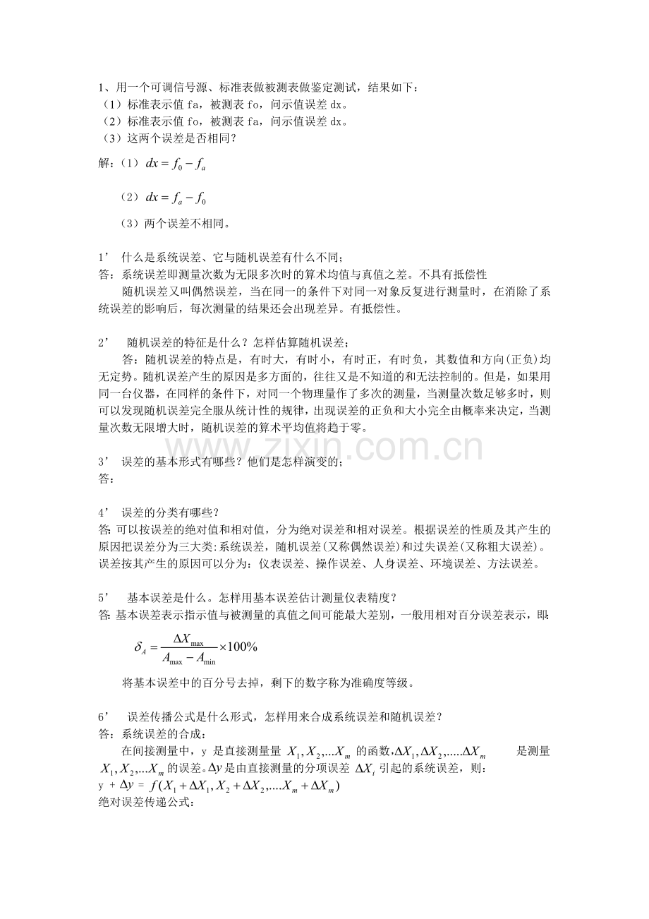 工程测试技术答案.doc_第1页