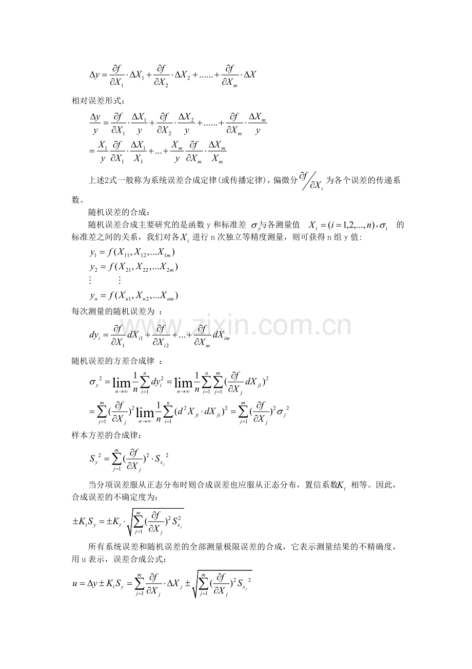 工程测试技术答案.doc_第2页