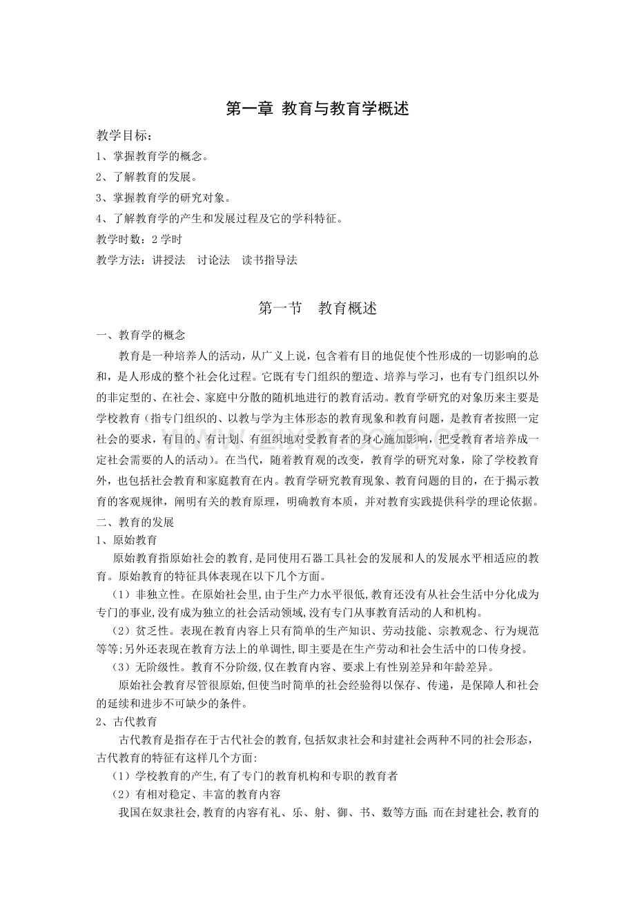 教育学教案.doc_第1页