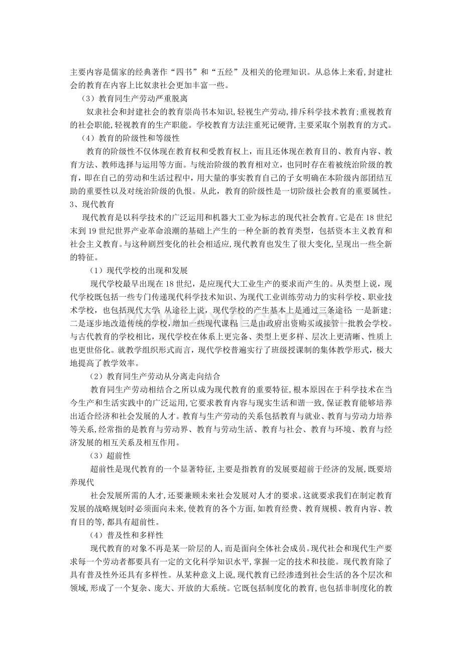 教育学教案.doc_第2页