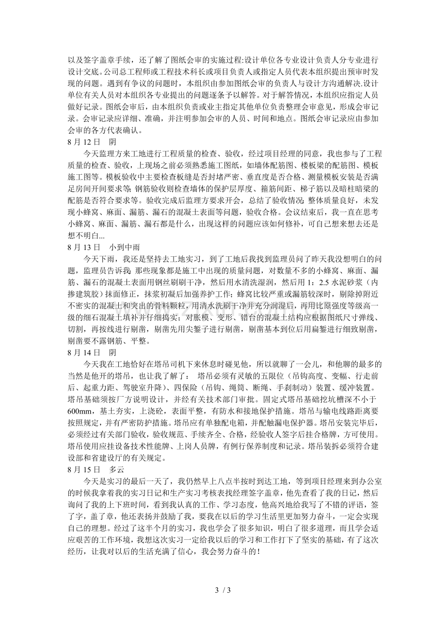 建筑工程实习日记.doc_第3页