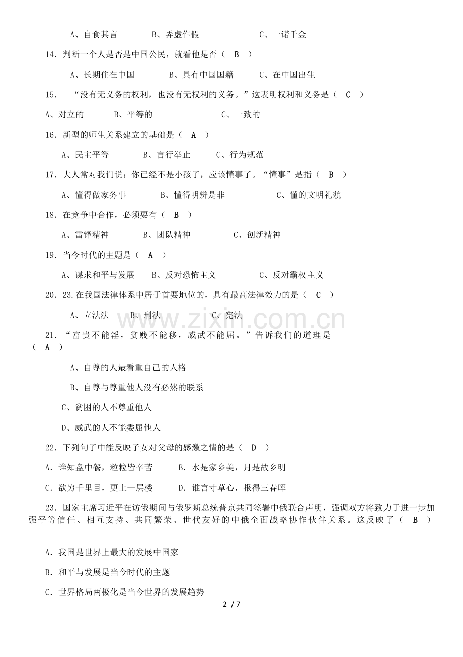 政史地趣味知识竞赛题库.docx_第2页