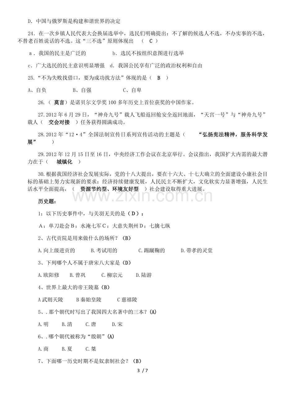 政史地趣味知识竞赛题库.docx_第3页