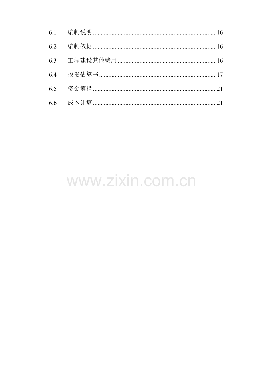 污泥处理处置中心工程项目可行性研究报告.doc_第3页